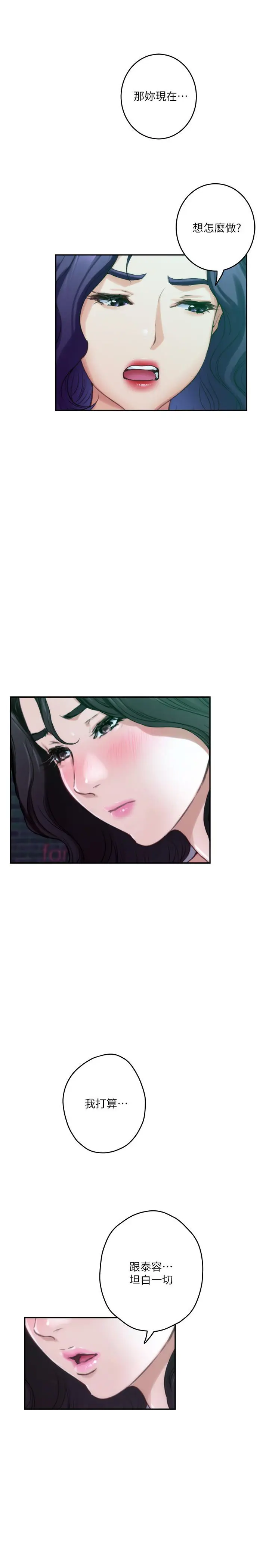 漫画《S-Mate》第95话第21张图