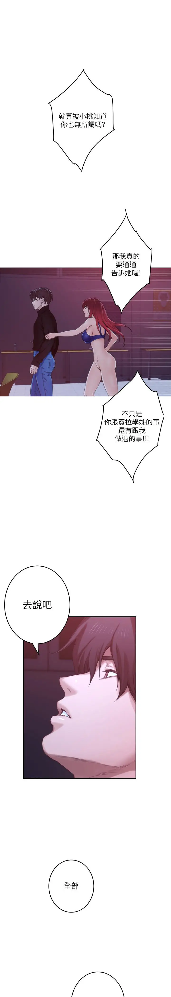 漫画《S-Mate》第95话第32张图