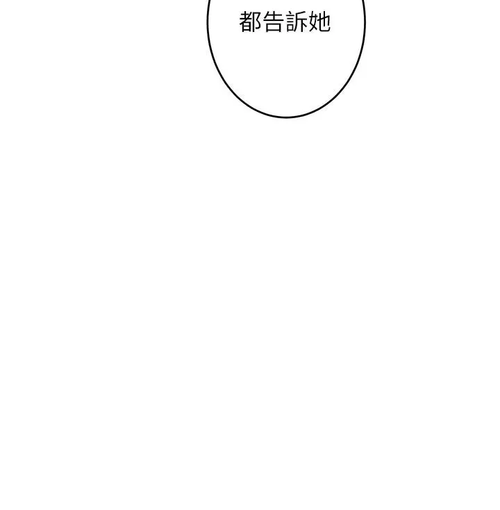 漫画《S-Mate》第95话第33张图