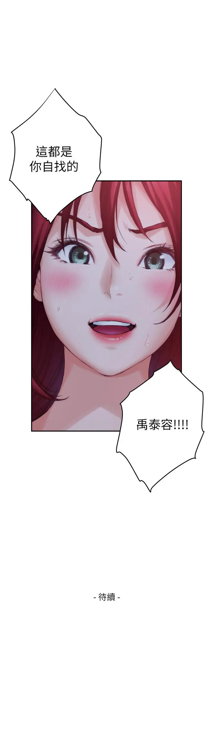漫画《S-Mate》第95话第36张图