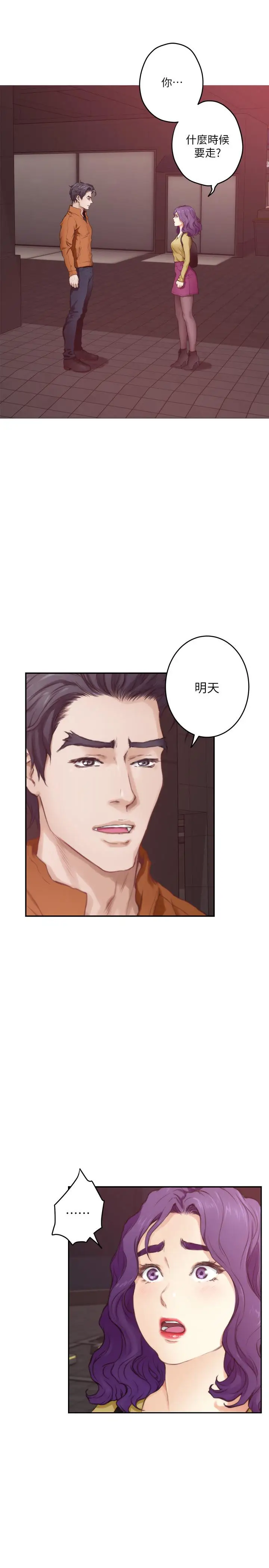 漫画《S-Mate》第96话第10张图