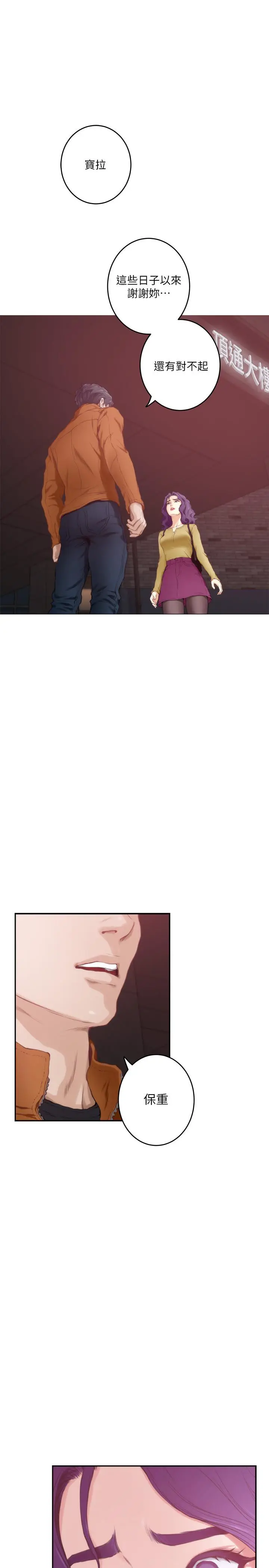 漫画《S-Mate》第96话第12张图