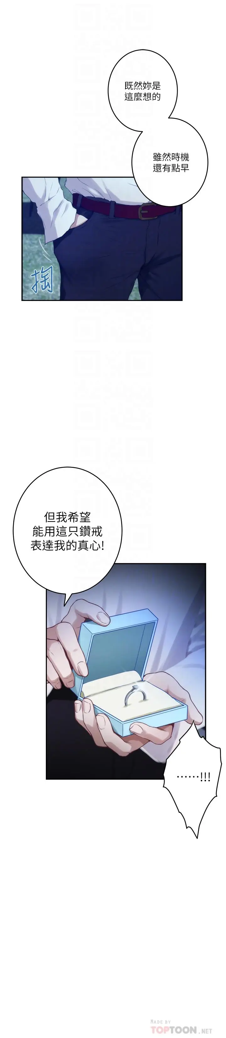 漫画《S-Mate》第97话第12张图