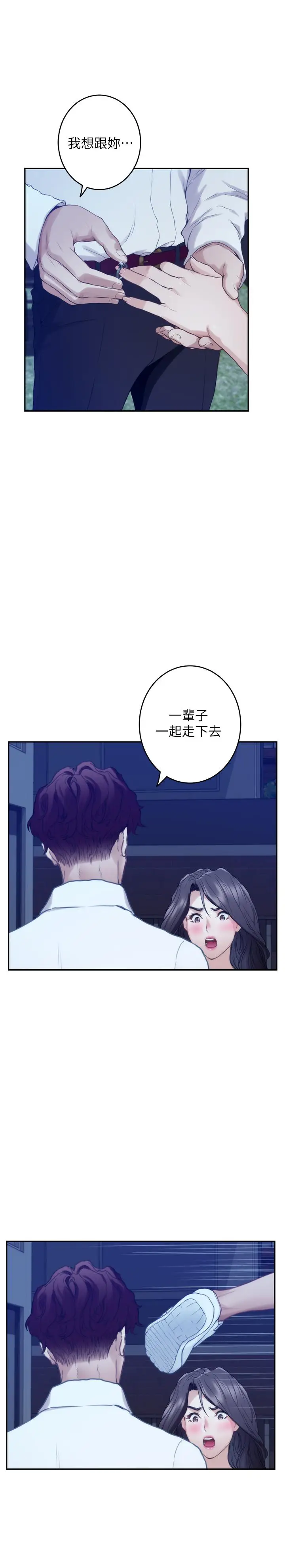 漫画《S-Mate》第97话第17张图