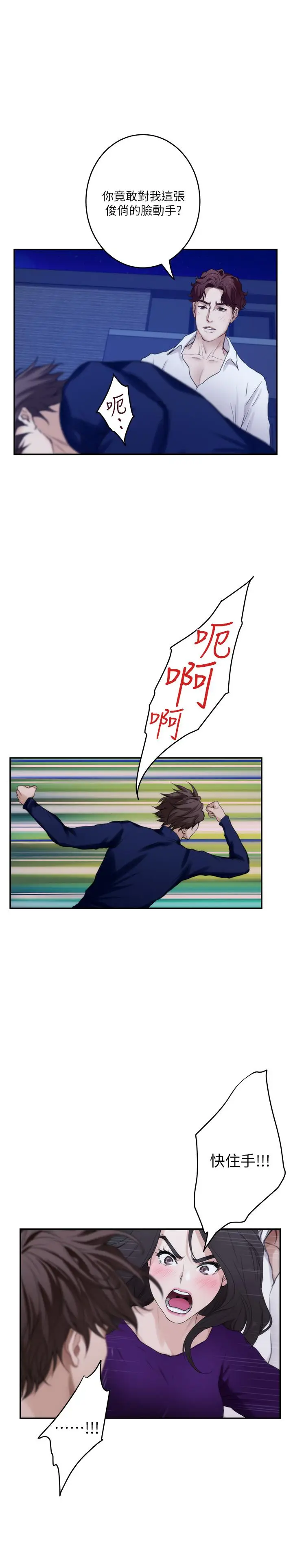 漫画《S-Mate》第97话第21张图