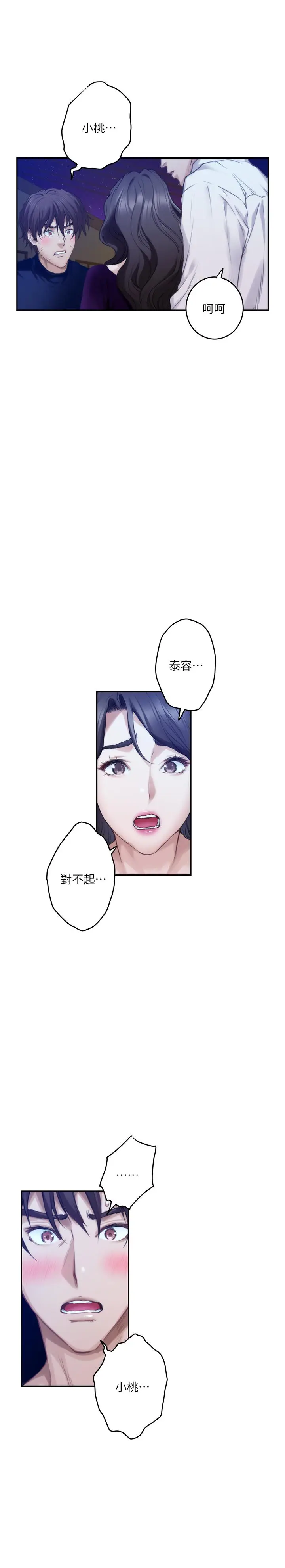 漫画《S-Mate》第97话第22张图