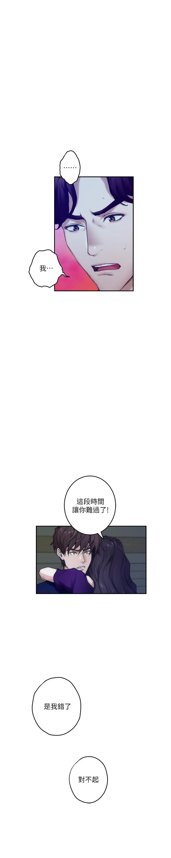 漫画《S-Mate》第97话第25张图