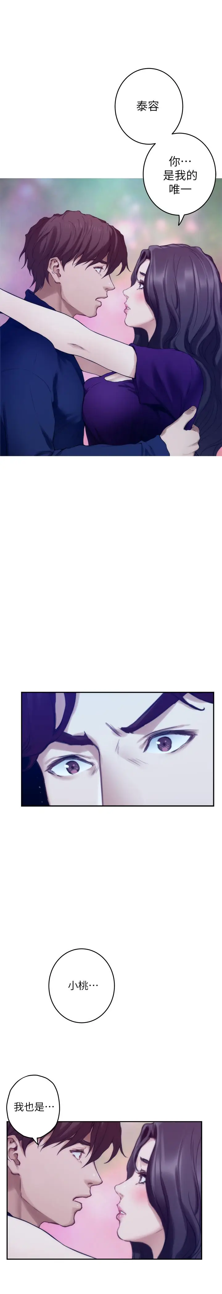 漫画《S-Mate》第97话第26张图
