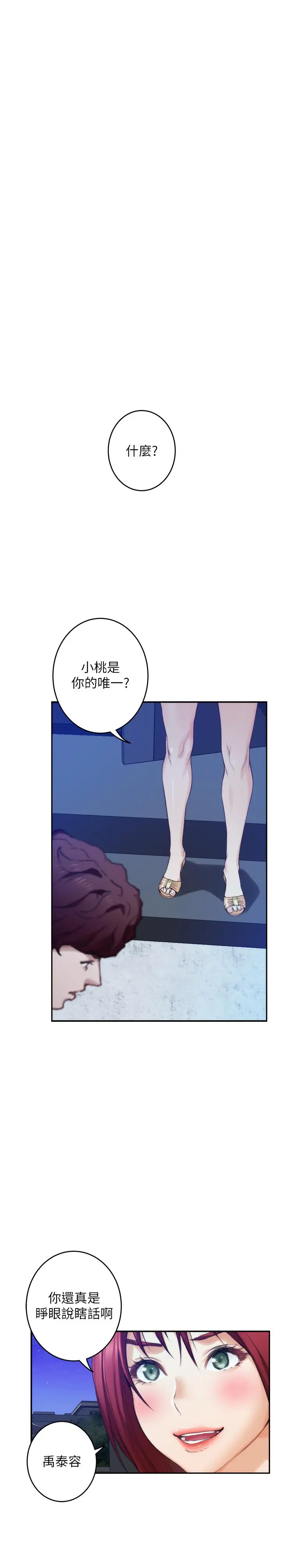 漫画《S-Mate》第97话第28张图