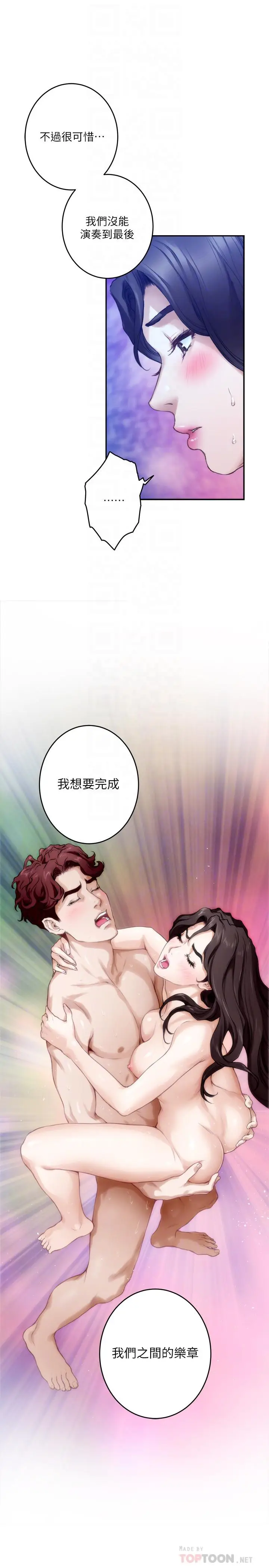漫画《S-Mate》第97话第6张图
