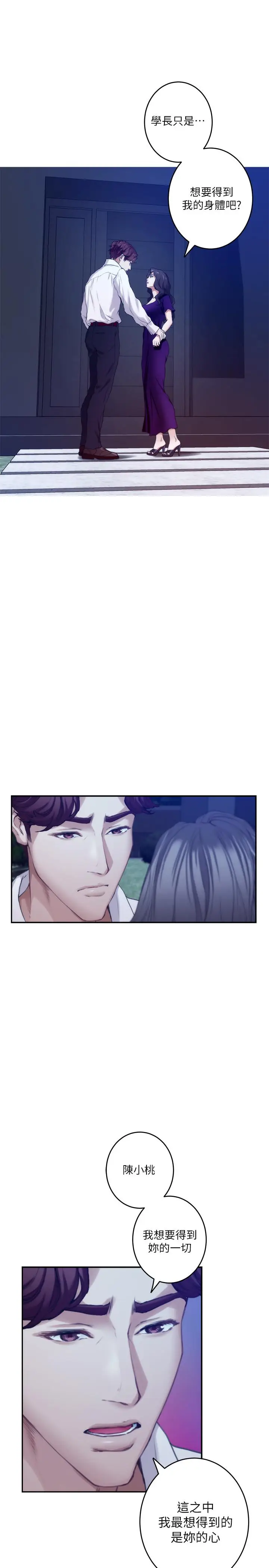 漫画《S-Mate》第97话第9张图