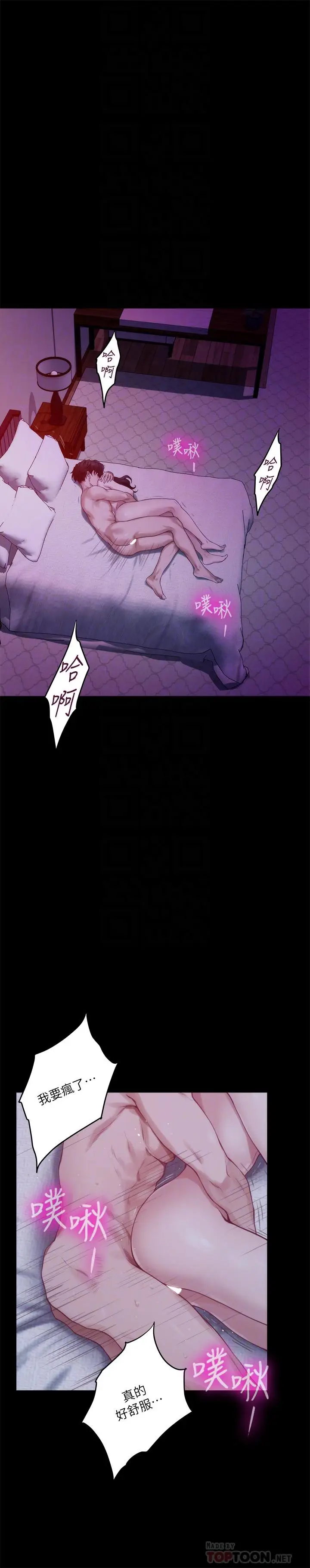 漫画《S-Mate》第98话第10张图
