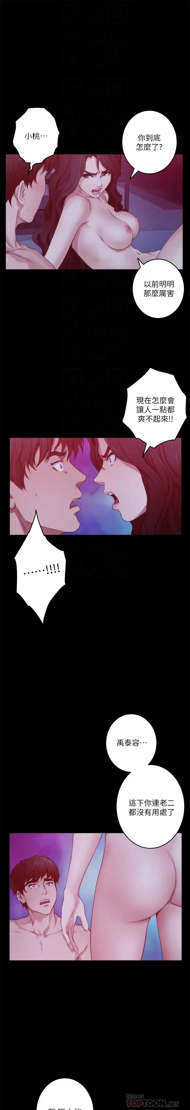 漫画《S-Mate》第98话第14张图