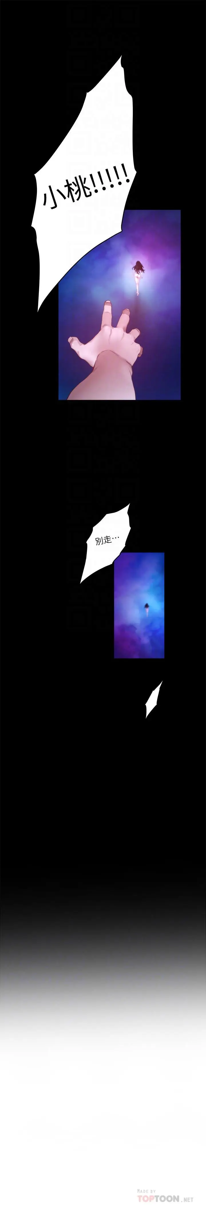 漫画《S-Mate》第98话第18张图