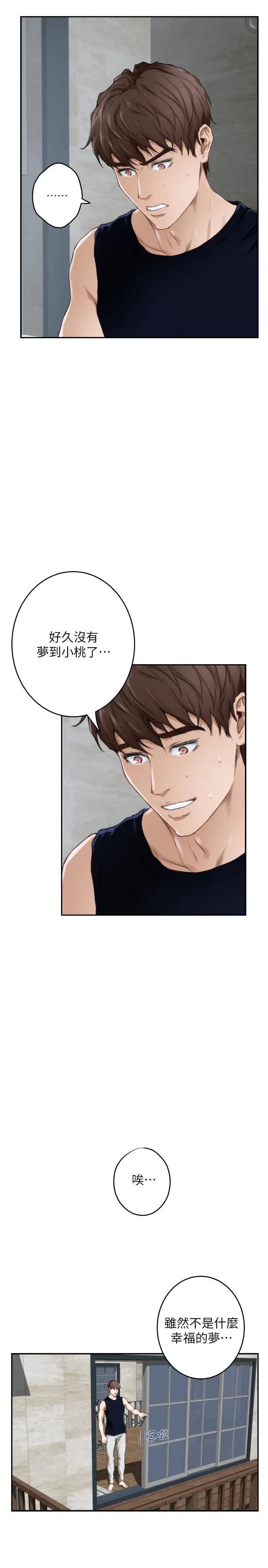 漫画《S-Mate》第98话第22张图