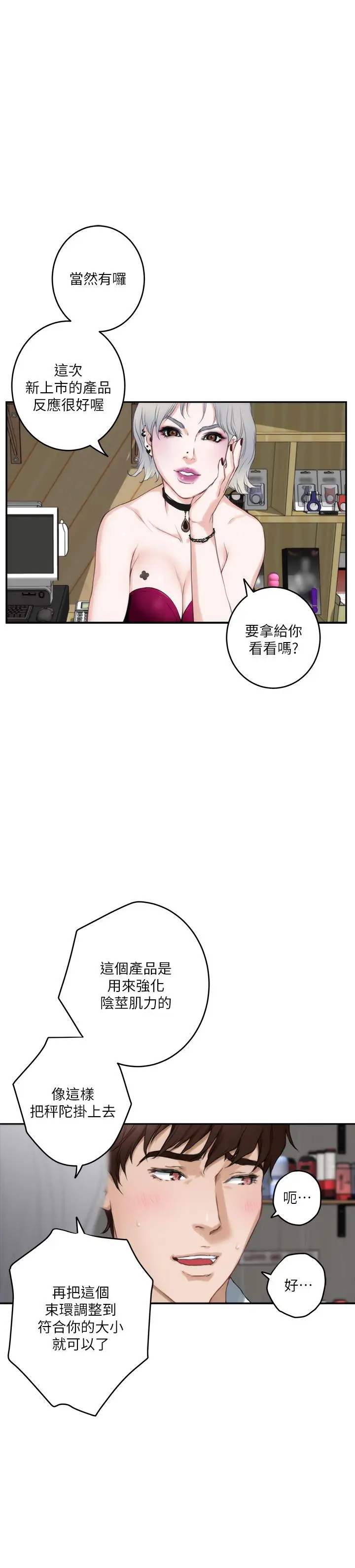 漫画《S-Mate》第98话第33张图
