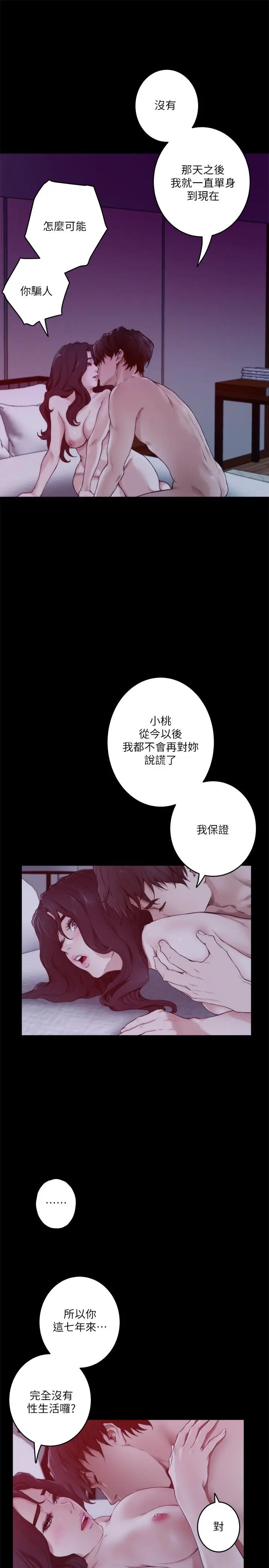 漫画《S-Mate》第98话第7张图