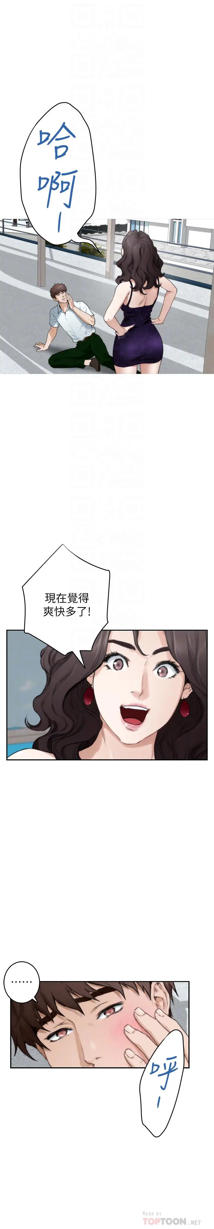 漫画《S-Mate》第99话第12张图