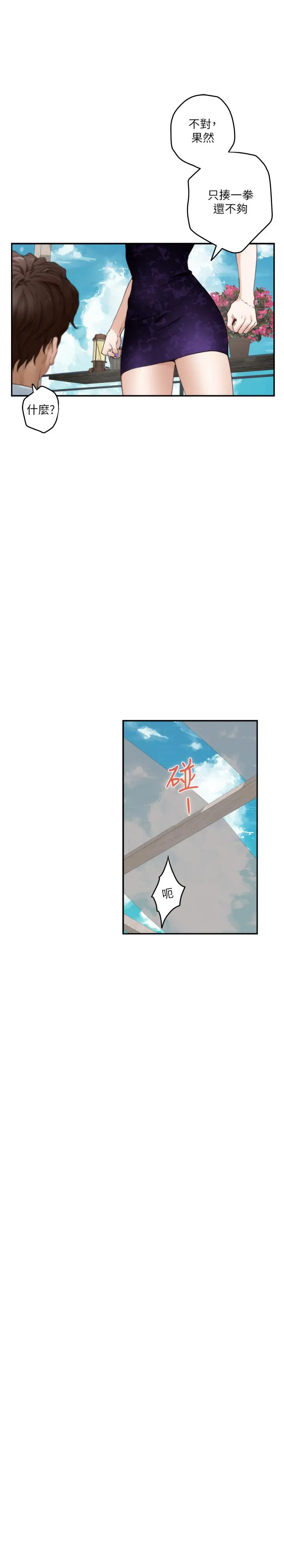 漫画《S-Mate》第99话第13张图