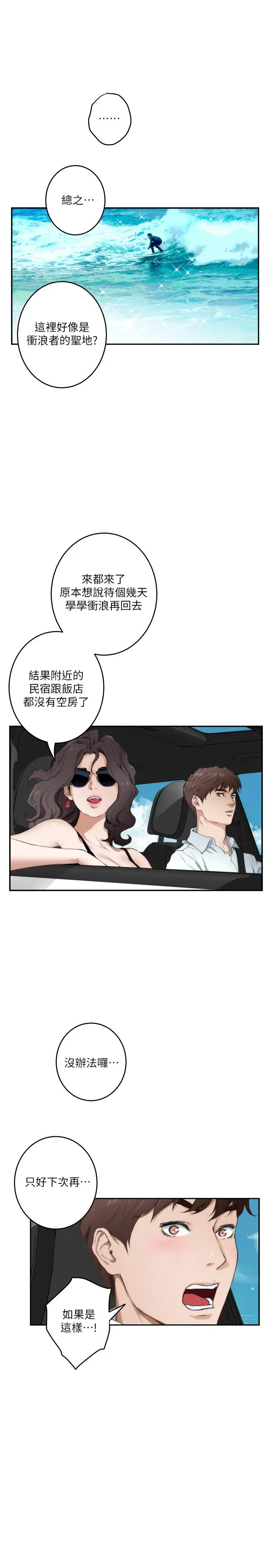 漫画《S-Mate》第99话第17张图