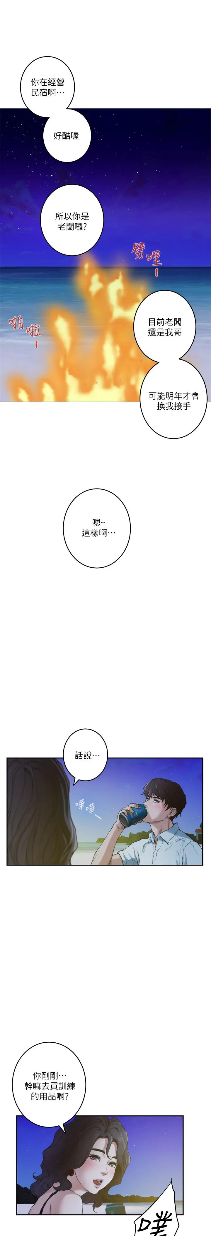 漫画《S-Mate》第99话第20张图