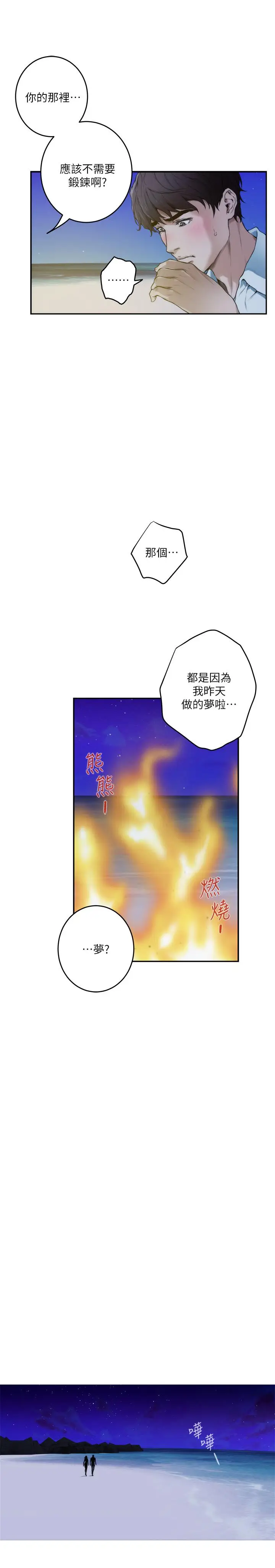 漫画《S-Mate》第99话第22张图