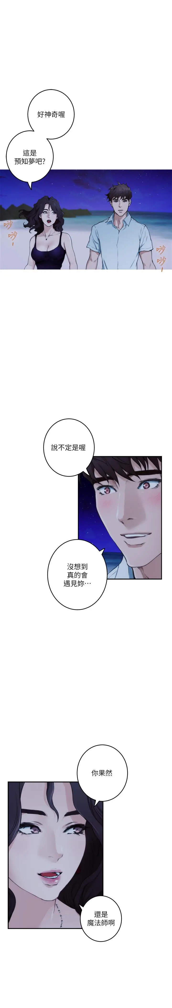 漫画《S-Mate》第99话第23张图