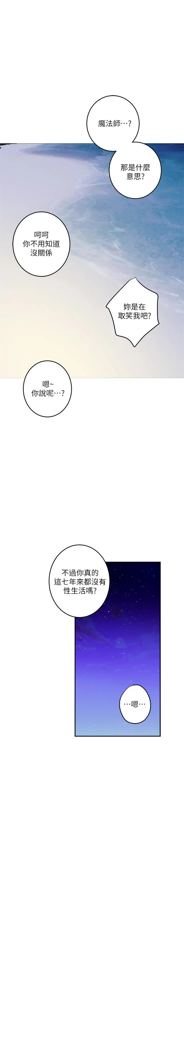 漫画《S-Mate》第99话第25张图