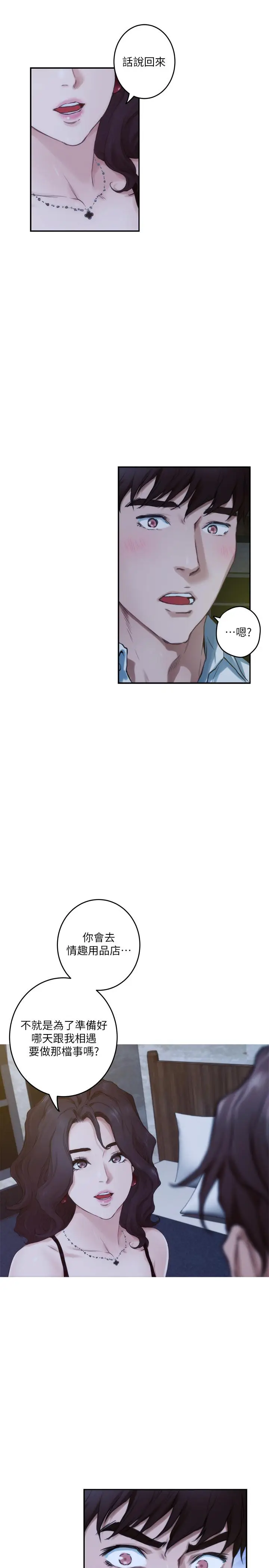 漫画《S-Mate》第99话第28张图