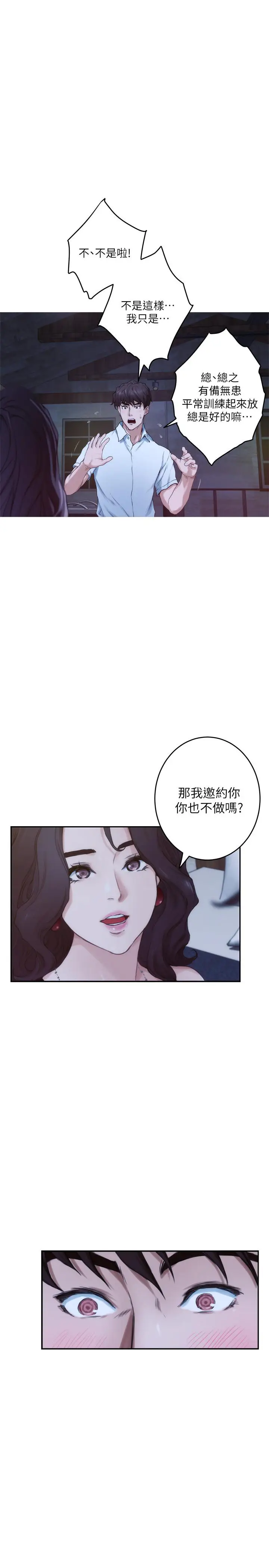 漫画《S-Mate》第99话第30张图