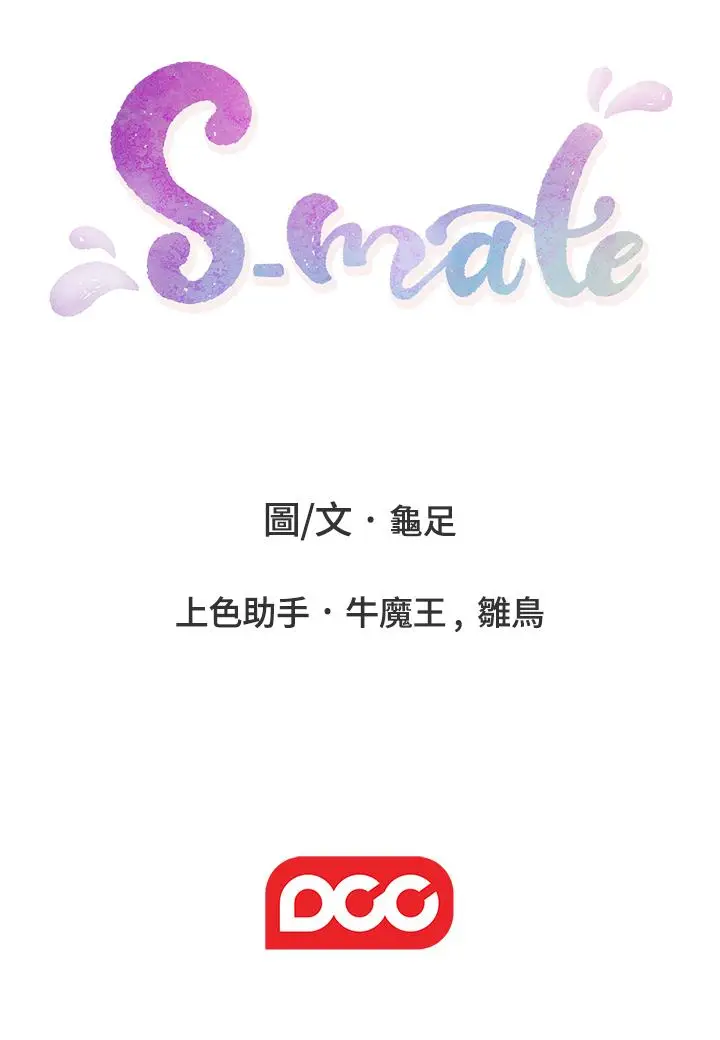 漫画《S-Mate》第99话第34张图