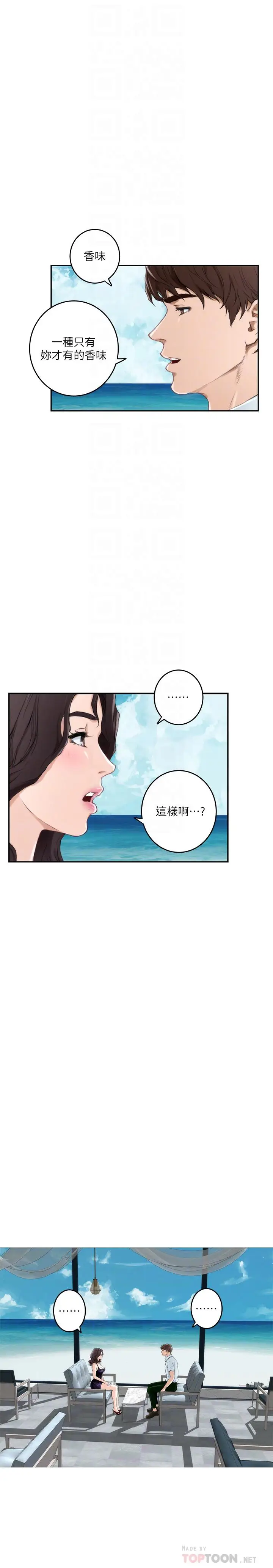 漫画《S-Mate》第99话第4张图
