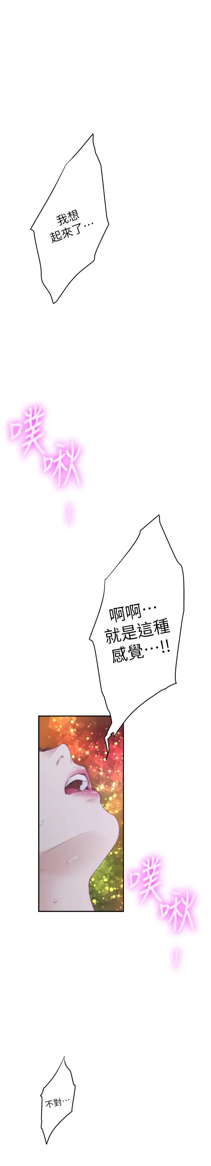 漫画《S-Mate》最终话第27张图