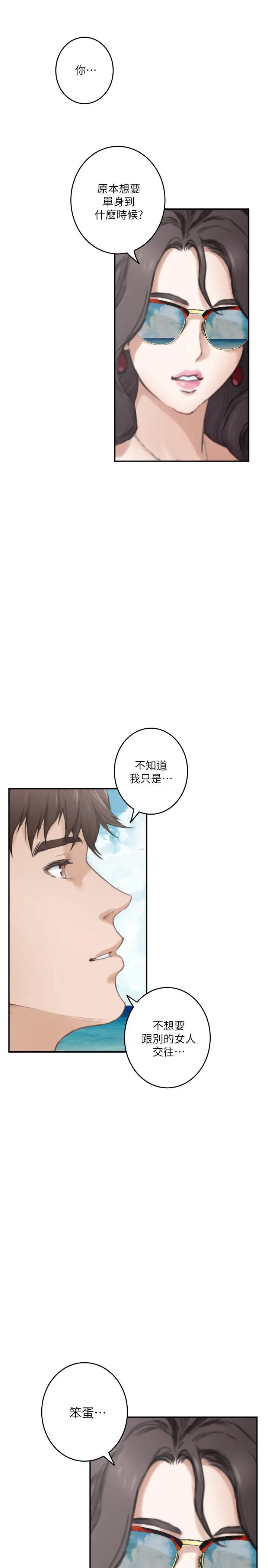 漫画《S-Mate》最终话第35张图