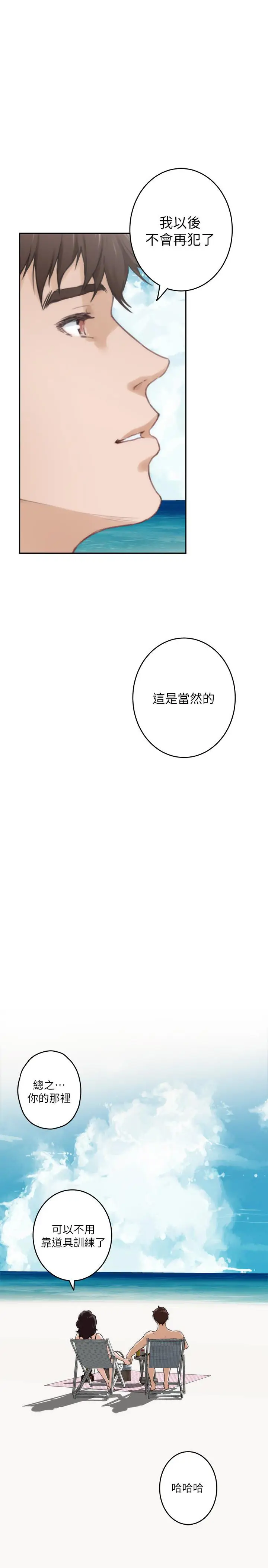 漫画《S-Mate》最终话第37张图