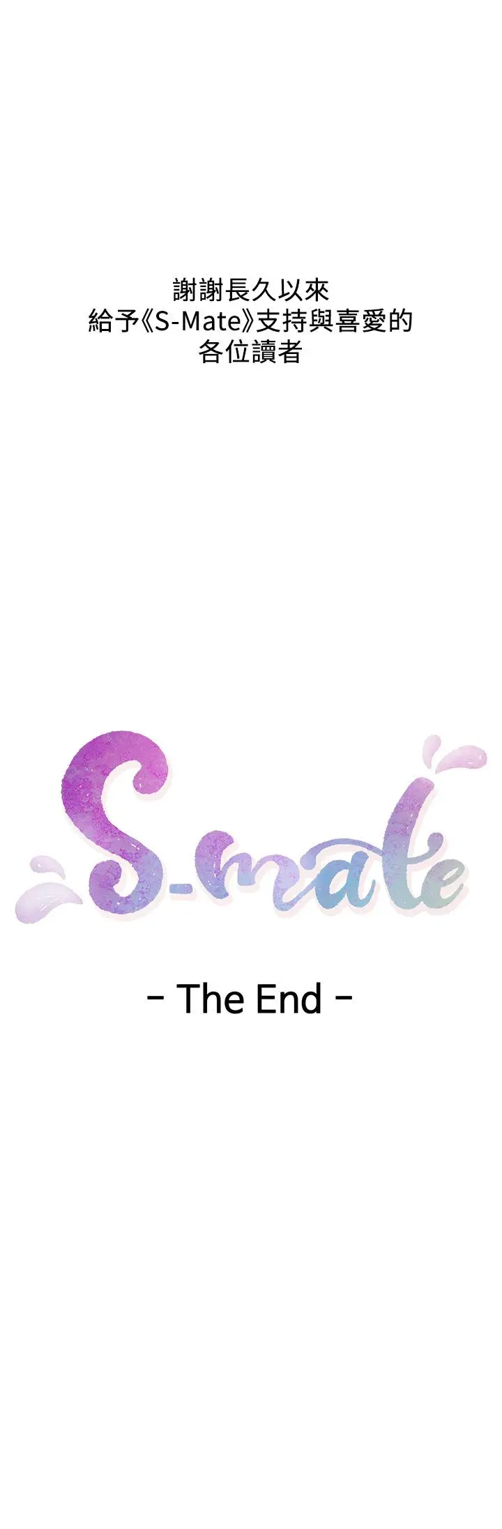 漫画《S-Mate》最终话第39张图