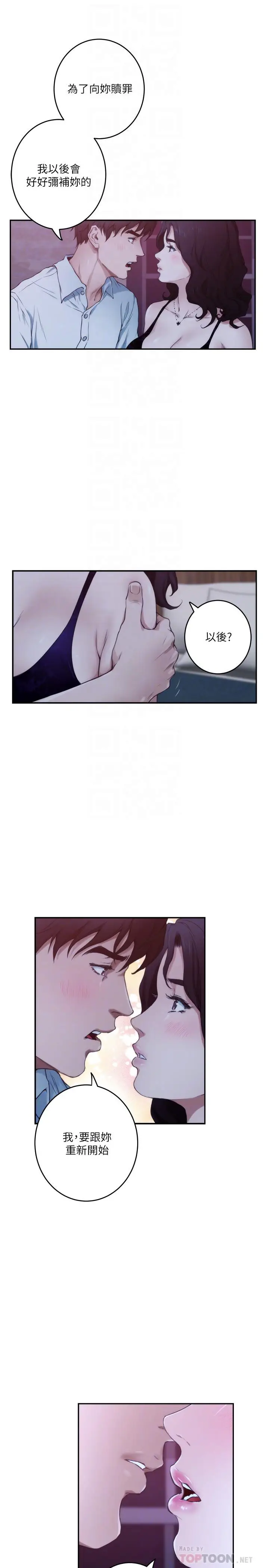 漫画《S-Mate》最终话第4张图