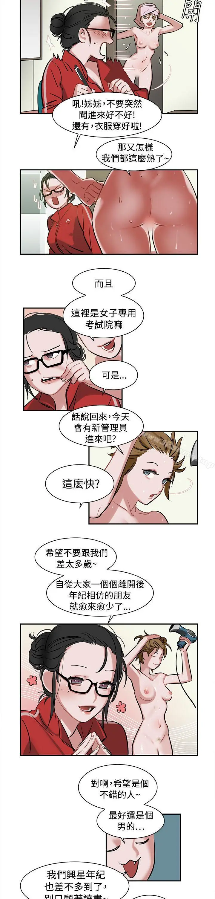 漫画《辣魅当家》第1话第14张图