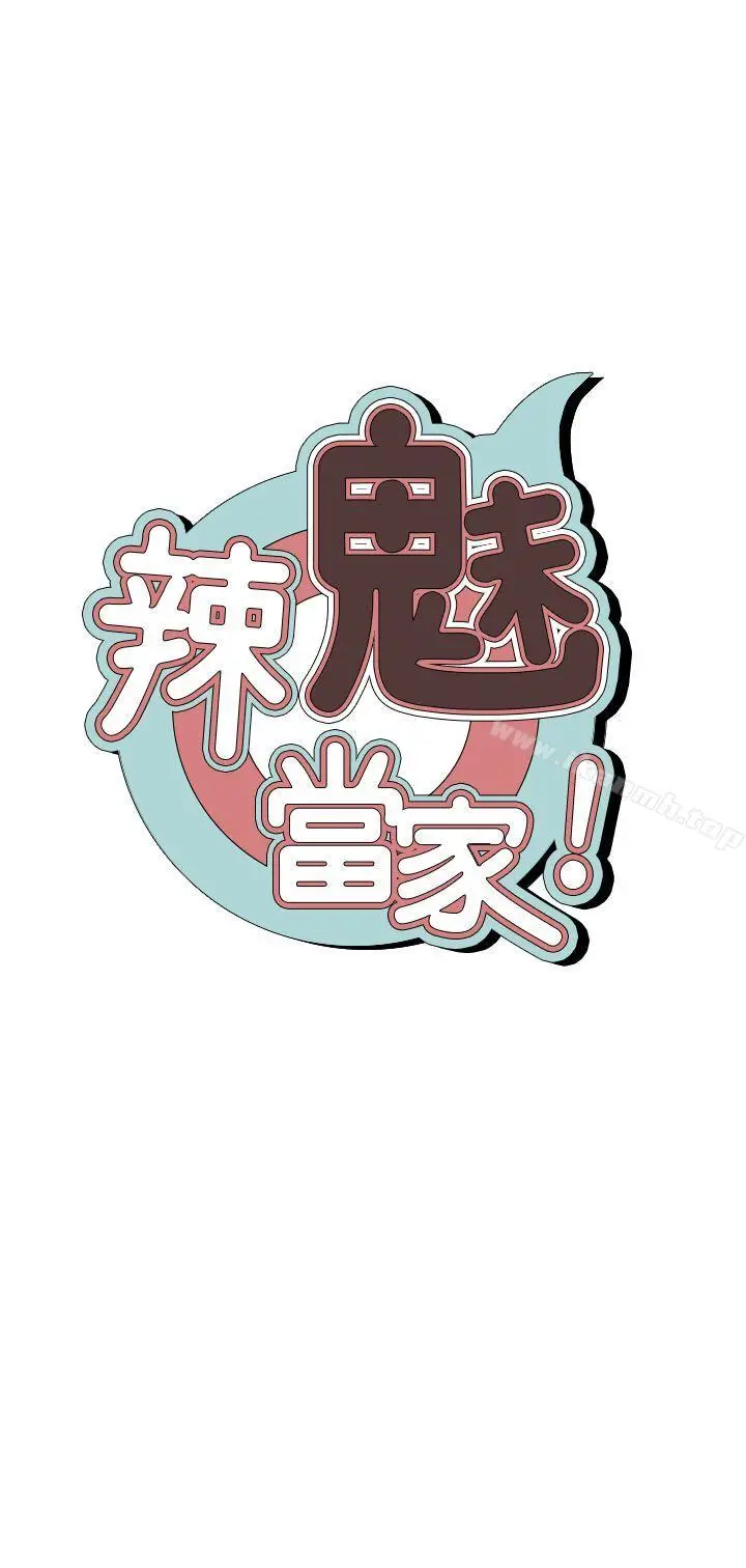 漫画《辣魅当家》第21话第10张图