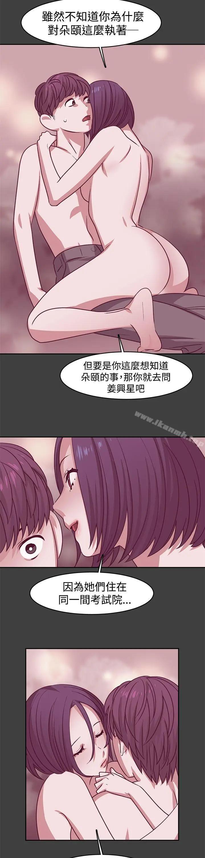 漫画《辣魅当家》第21话第14张图