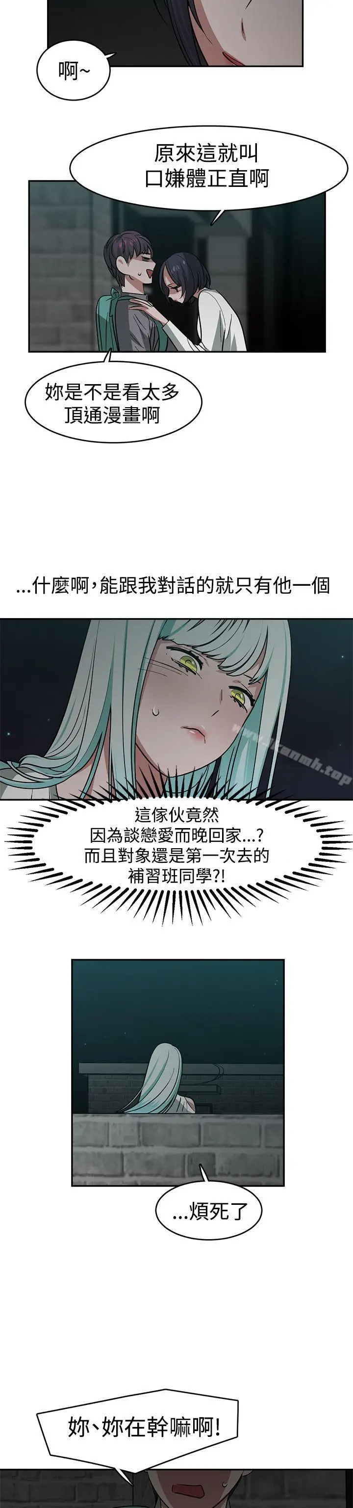 漫画《辣魅当家》第21话第6张图