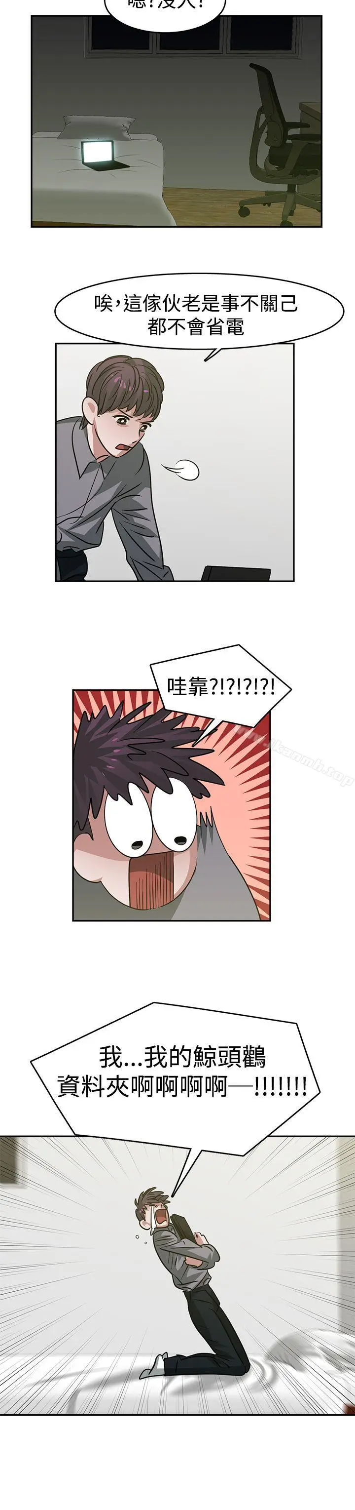 漫画《辣魅当家》第21话第9张图