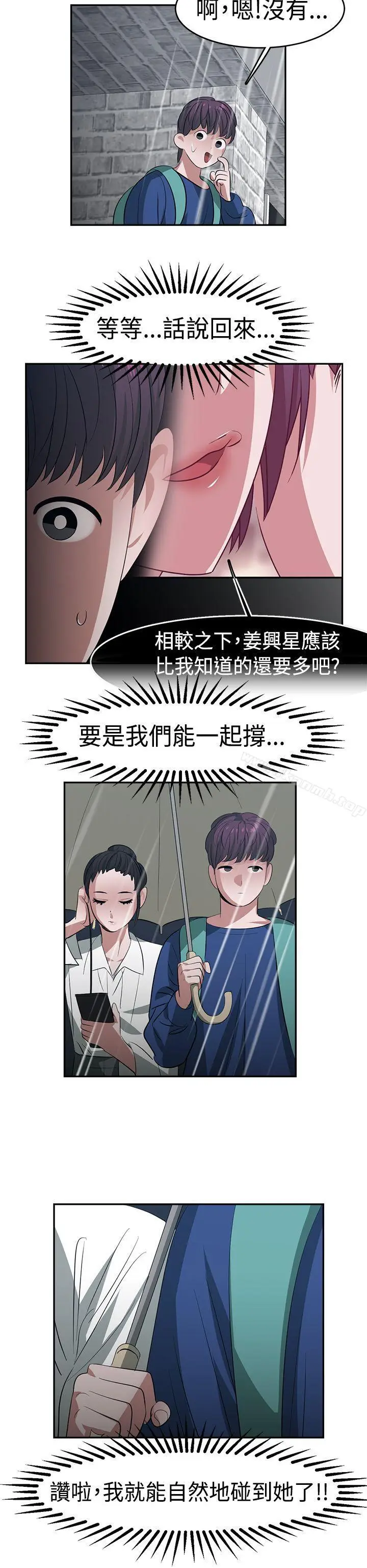 漫画《辣魅当家》第22话第16张图