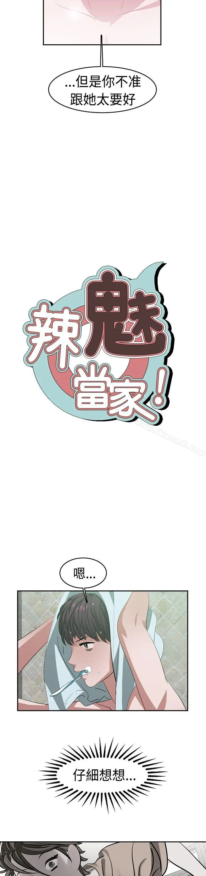 漫画《辣魅当家》第22话第3张图