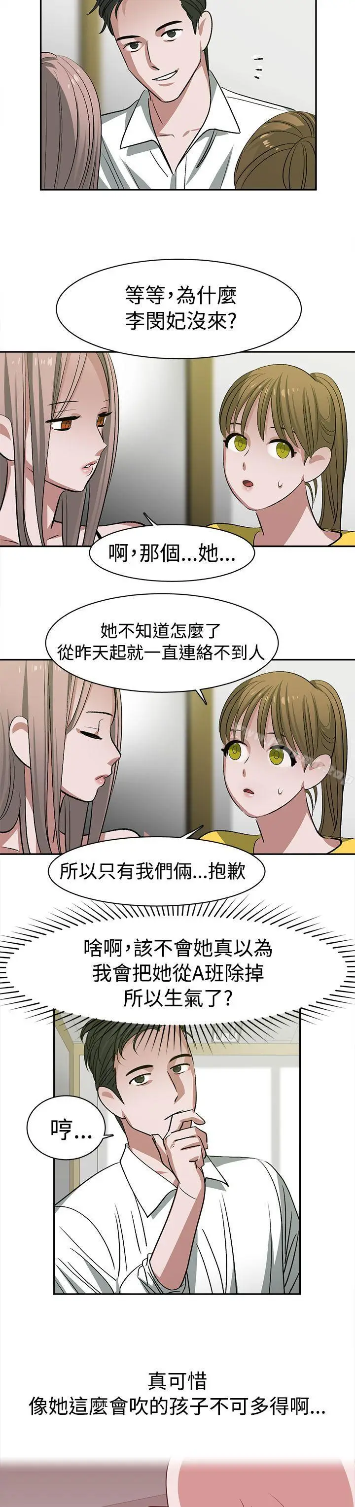 漫画《辣魅当家》第23话第13张图