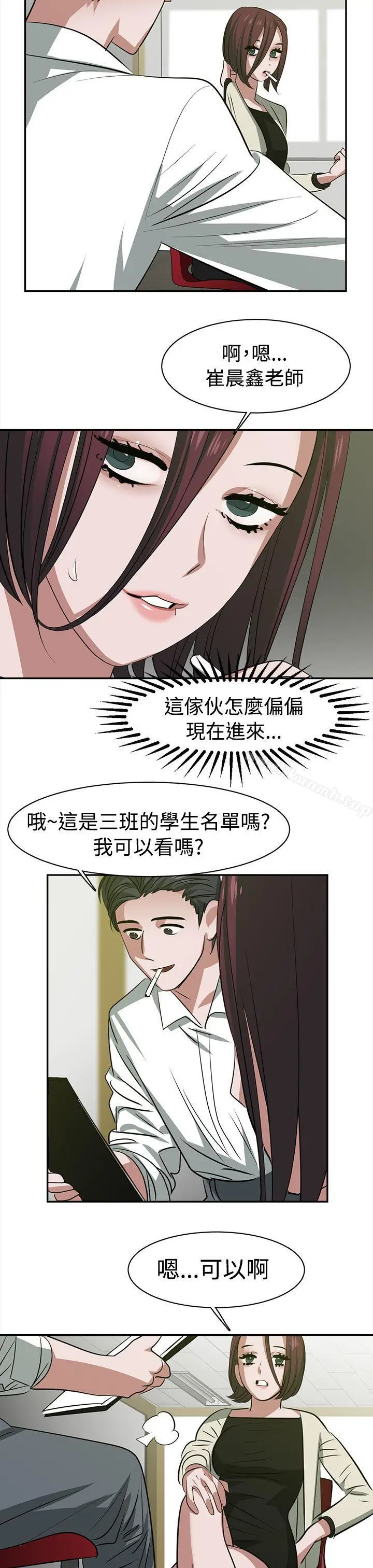 漫画《辣魅当家》第23话第7张图