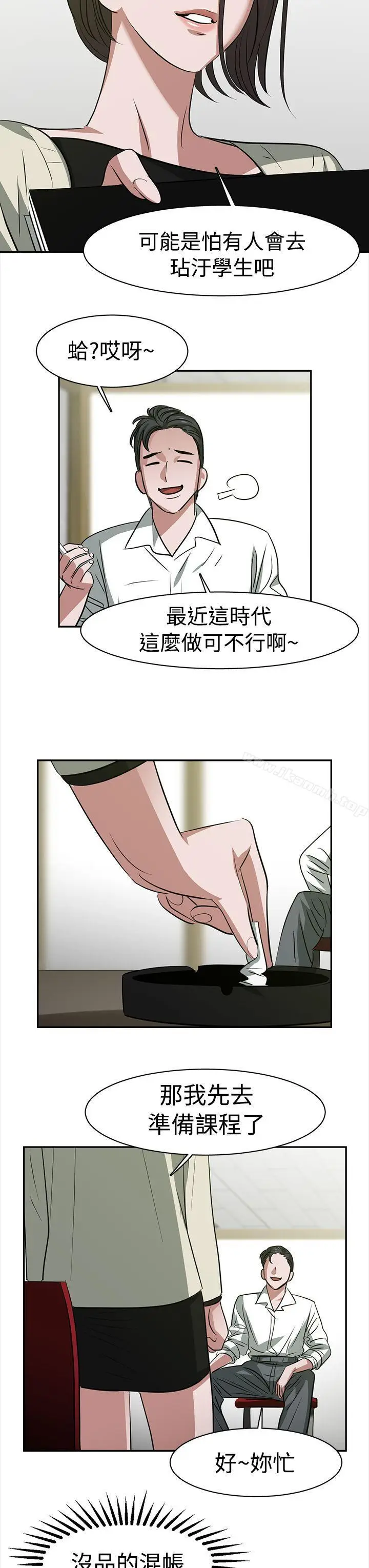 漫画《辣魅当家》第23话第9张图
