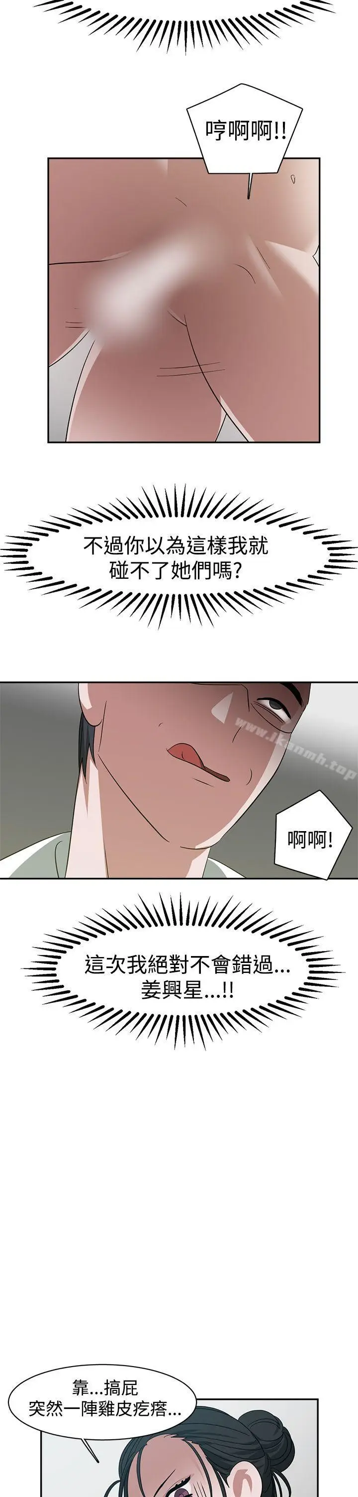 漫画《辣魅当家》第24话第15张图