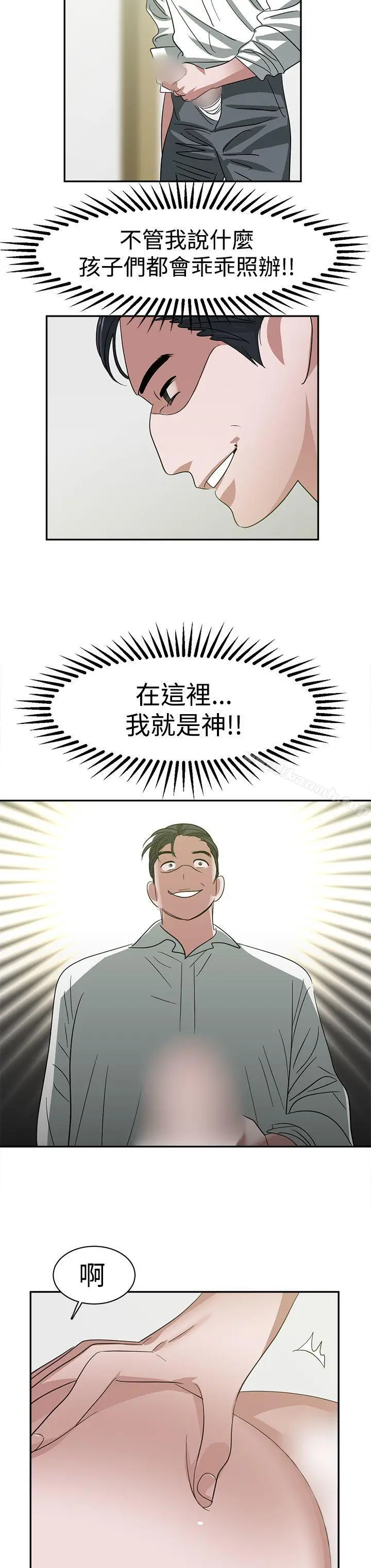 漫画《辣魅当家》第24话第8张图