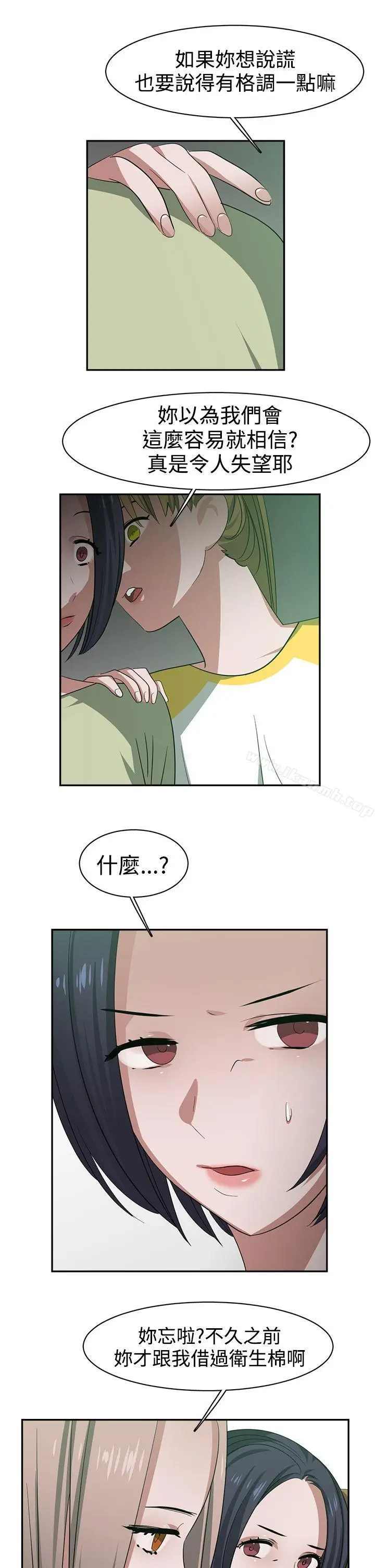漫画《辣魅当家》第25话第12张图